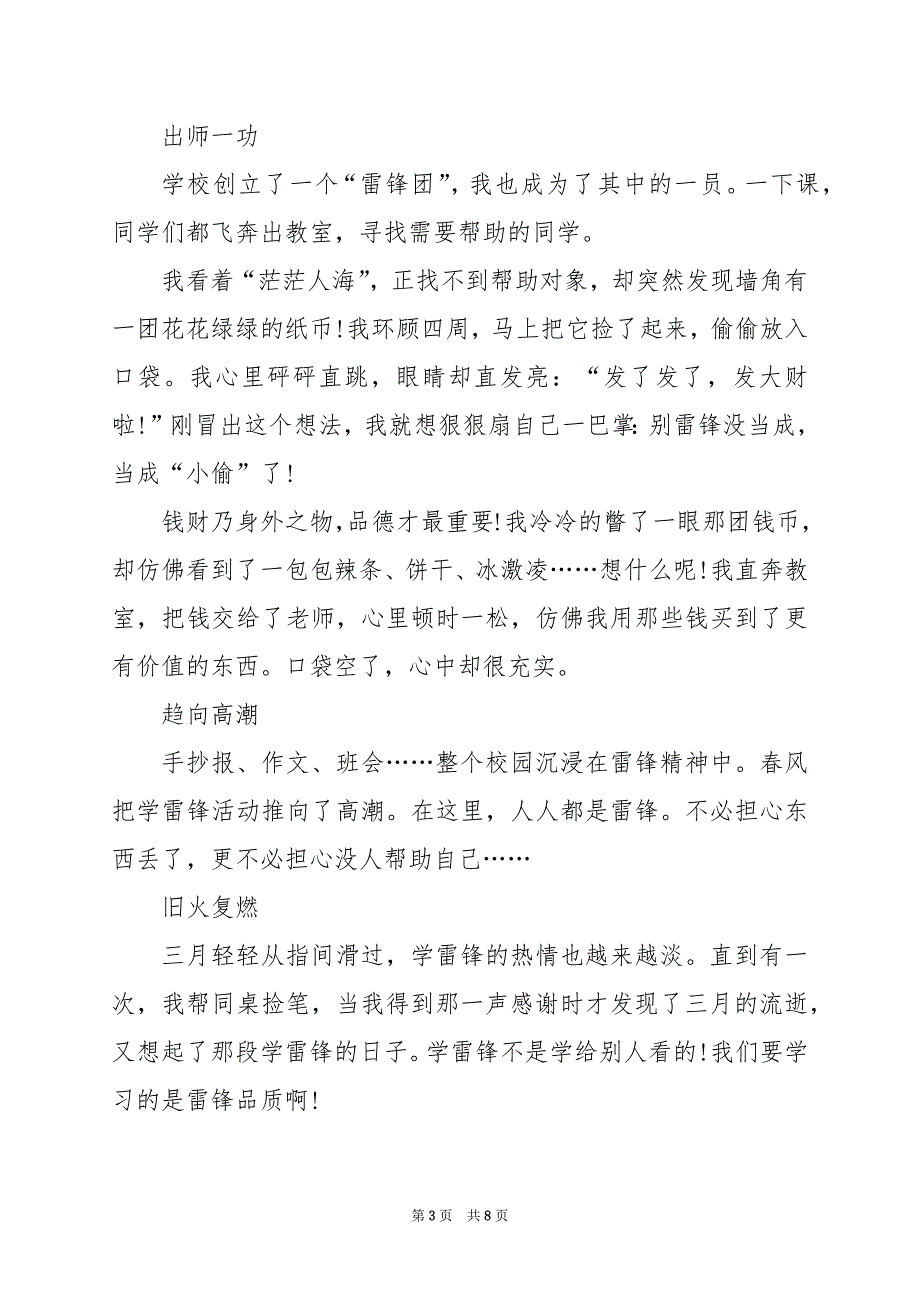 2024年学习雷锋精神作文600字_第3页