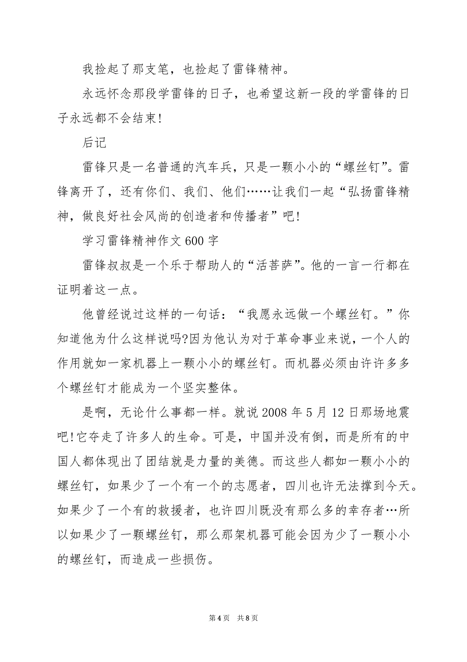 2024年学习雷锋精神作文600字_第4页