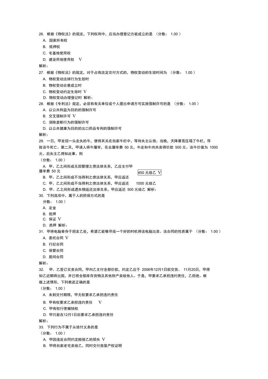 法律硕士联考专业基础课-172_第5页