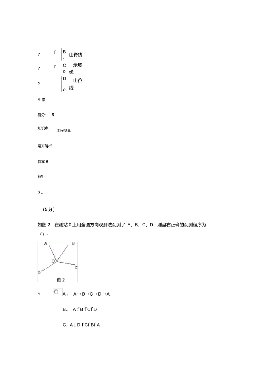 工程测量_在线作业_2_第3页