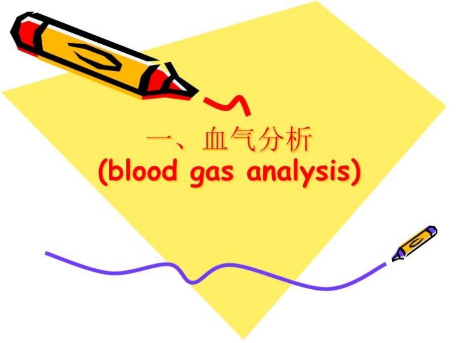 呼吸系统常用诊疗技术及护理19张幻灯片_第3页