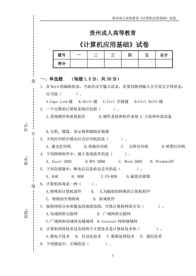 计算机基础10级4.doc