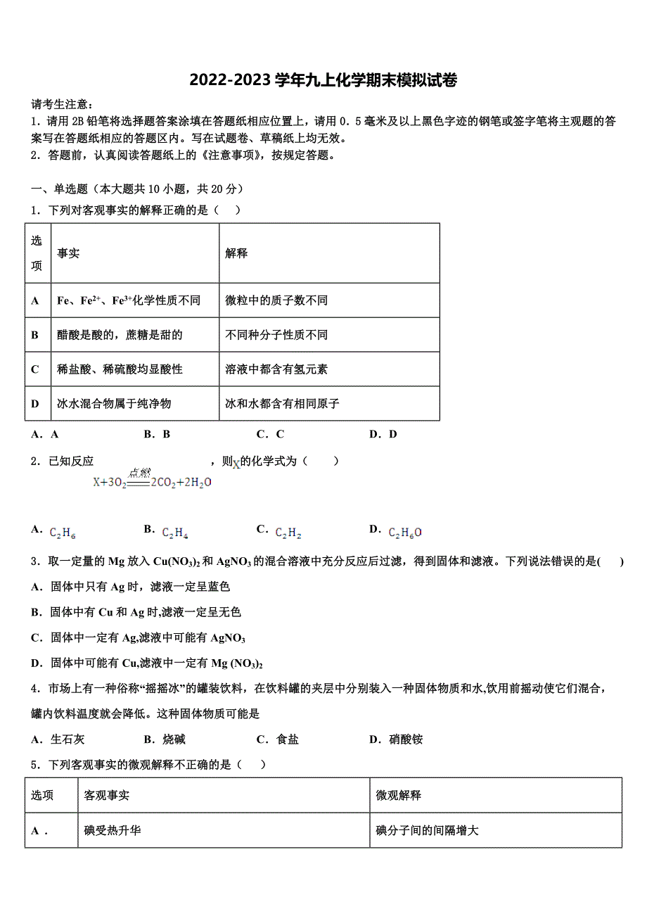 山东省青岛市即墨市七级中学2022年化学九年级第一学期期末检测模拟试题含解析.doc_第1页