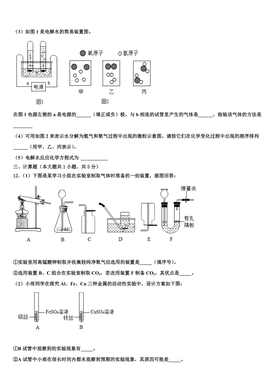 山东省青岛市即墨市七级中学2022年化学九年级第一学期期末检测模拟试题含解析.doc_第3页