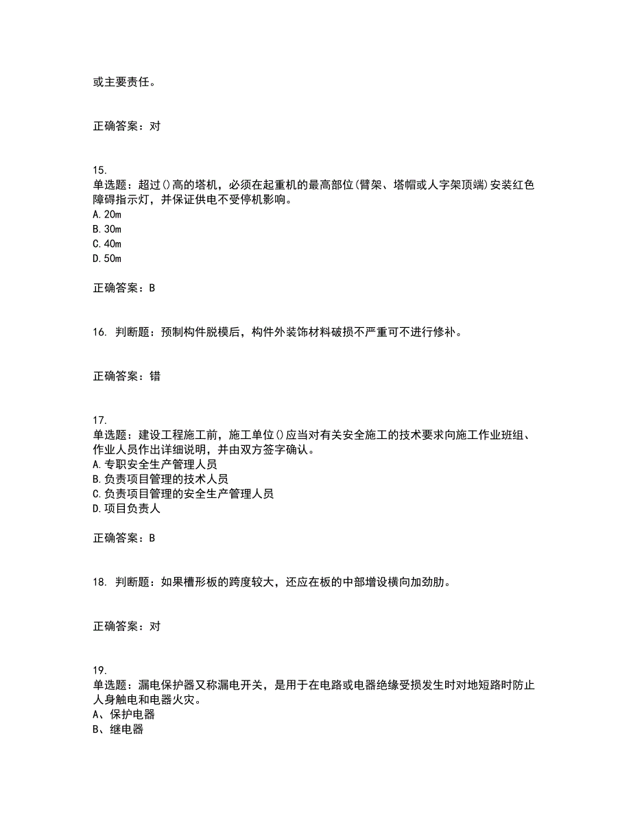 安全员考试专业知识试题含答案参考34_第4页