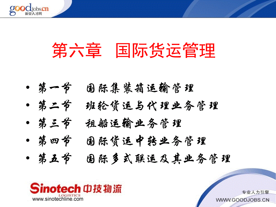 最新助理物流师及国际货运第六章节幻灯片_第2页