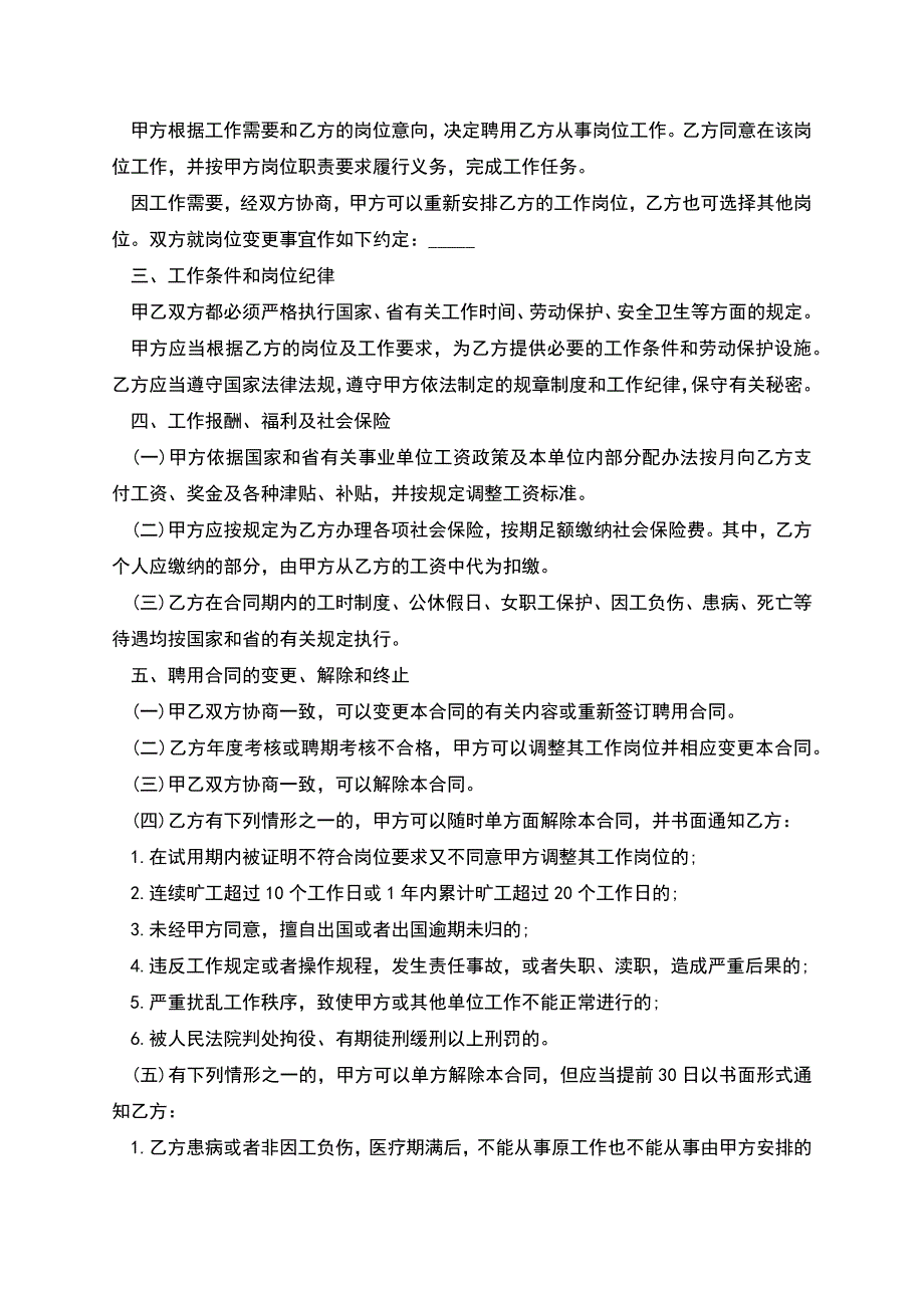 企业事业单位劳动合同书.docx_第2页