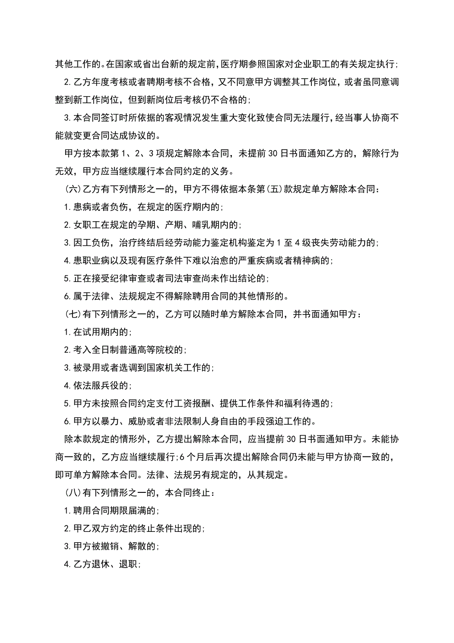 企业事业单位劳动合同书.docx_第3页