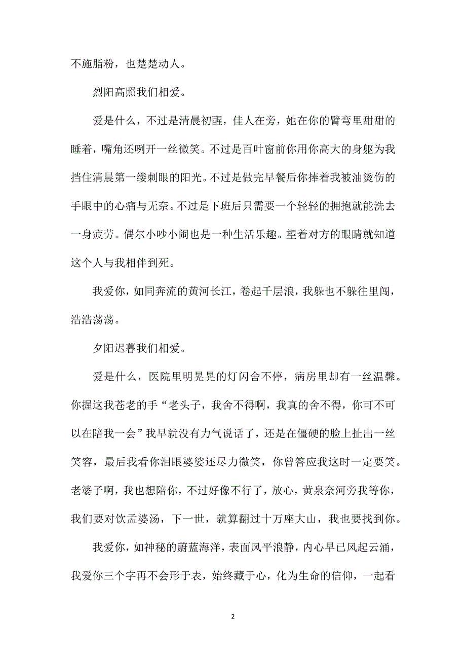 爱我河流高二作文800字.doc_第2页