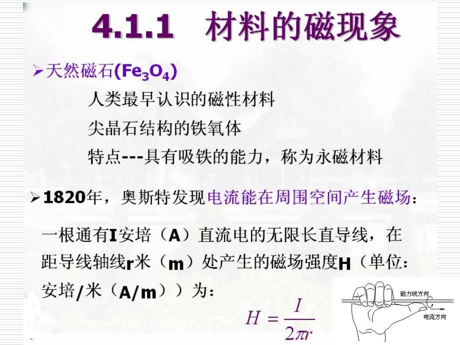 第四章 材料的磁学_第3页