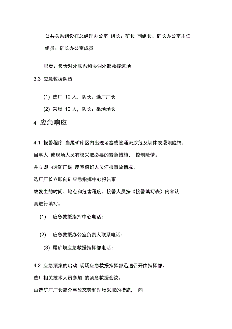 尾矿库应急救援预案_第4页