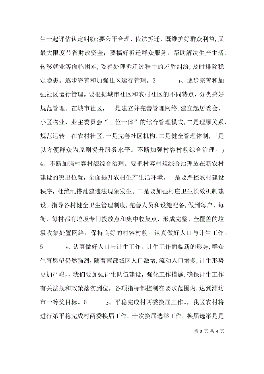 街道经济工作会议讲话稿_第3页