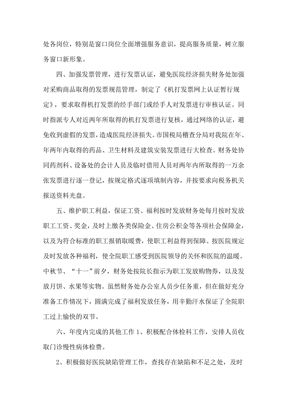 2022年医院财务科长工作总结6篇_第3页