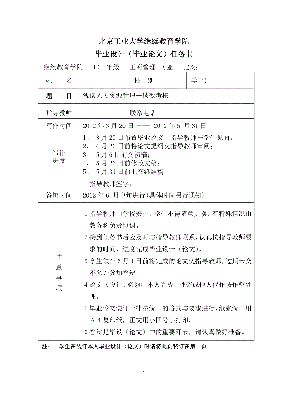 浅谈人力资源管理—绩效激励_第2页