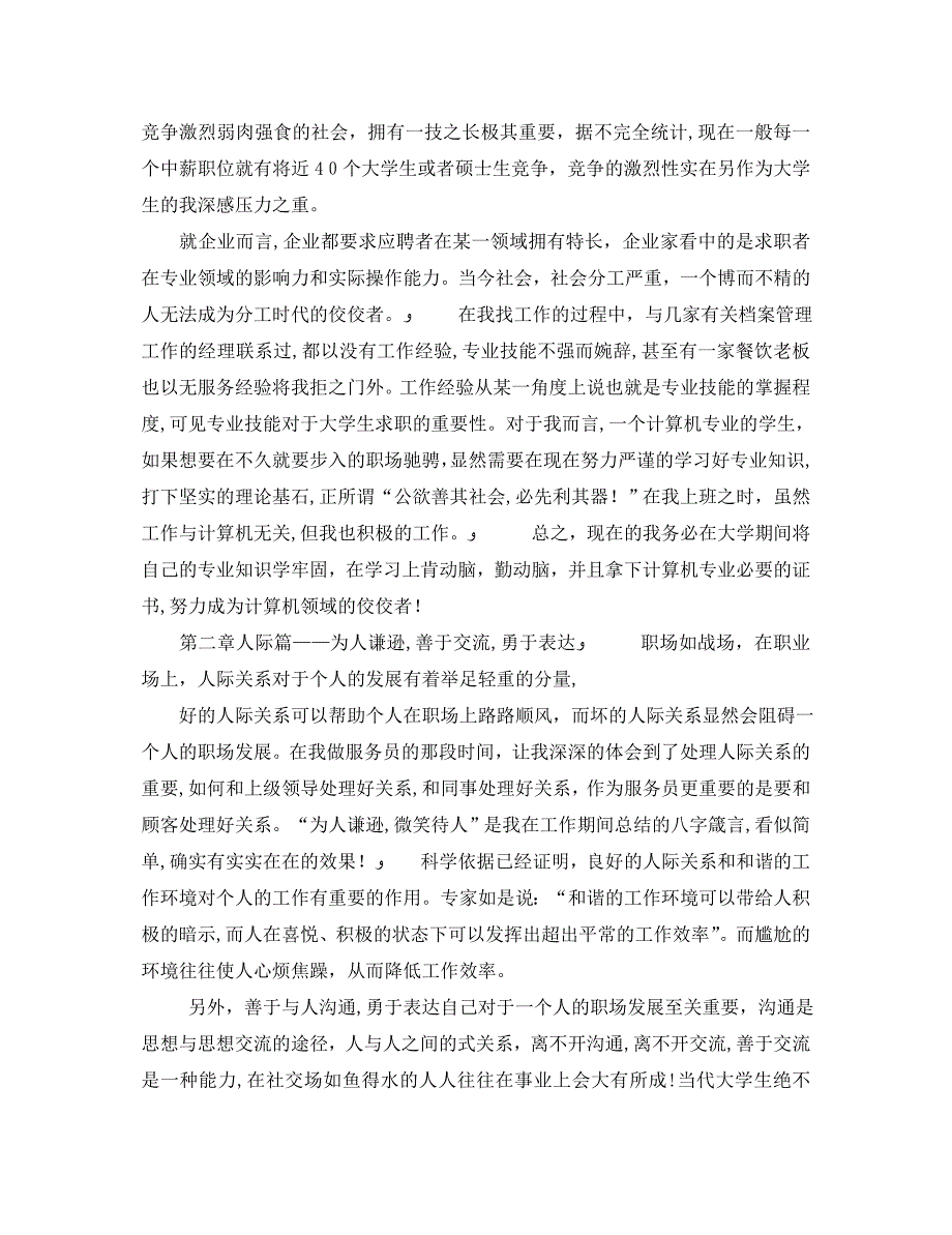 暖心社会实践心得体会三篇_第3页