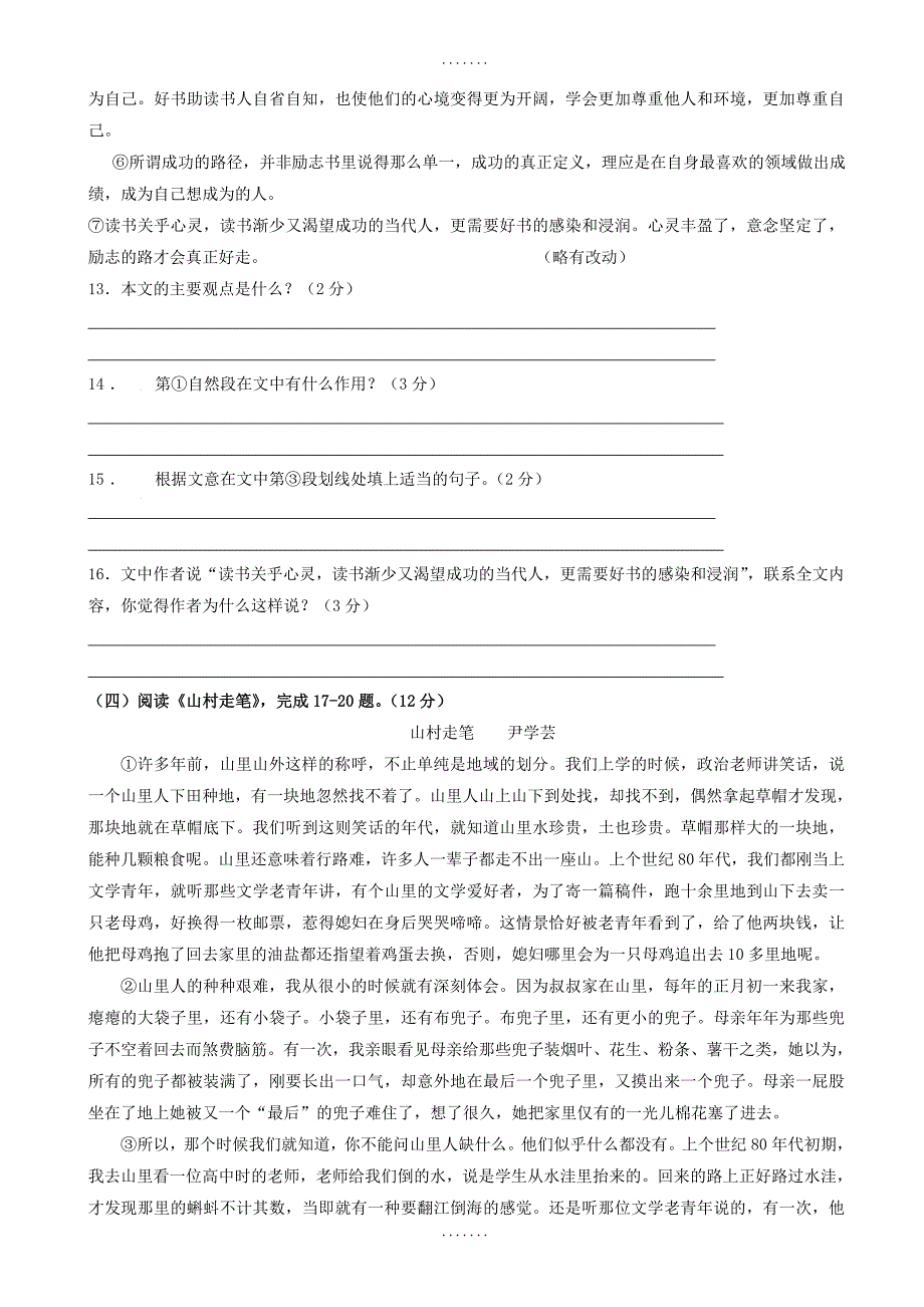 (苏教版)八年级下学期期中考试语文试卷(有参考答案)_第4页