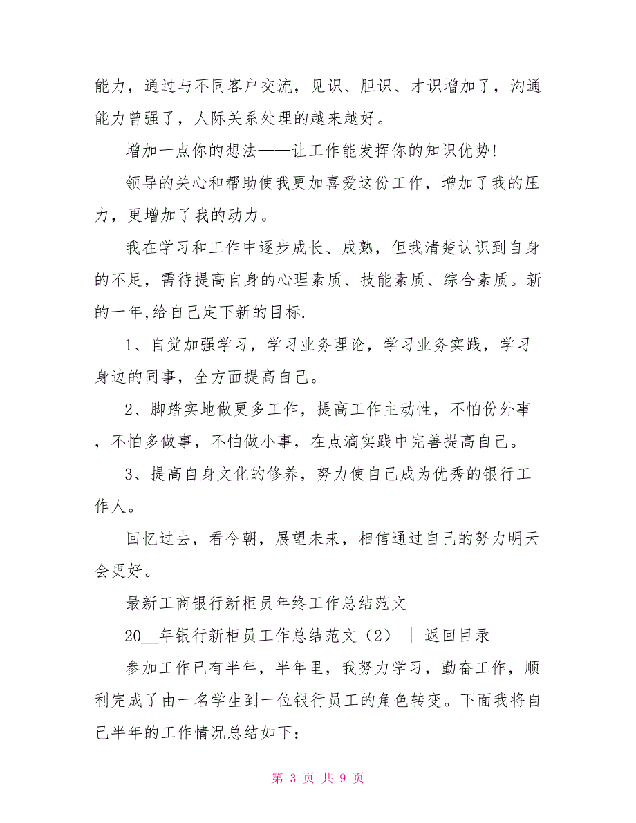 2022年银行新柜员工作总结范文3篇_第3页