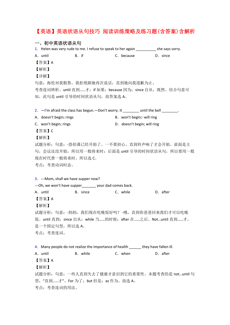 【英语】英语状语从句技巧-阅读训练策略及练习题(含答案)含解析.doc_第1页