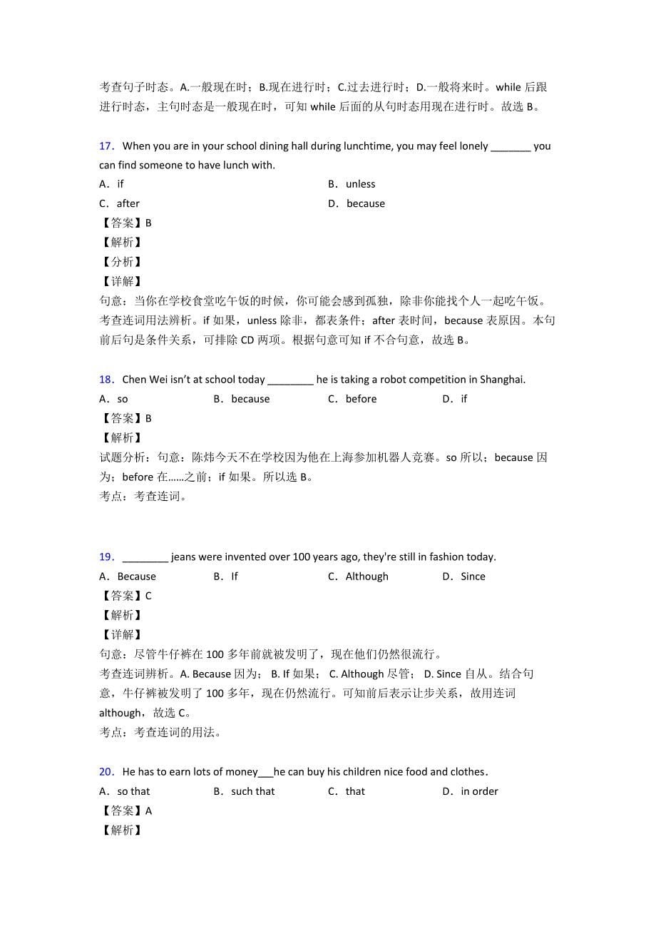 【英语】英语状语从句技巧-阅读训练策略及练习题(含答案)含解析.doc_第5页