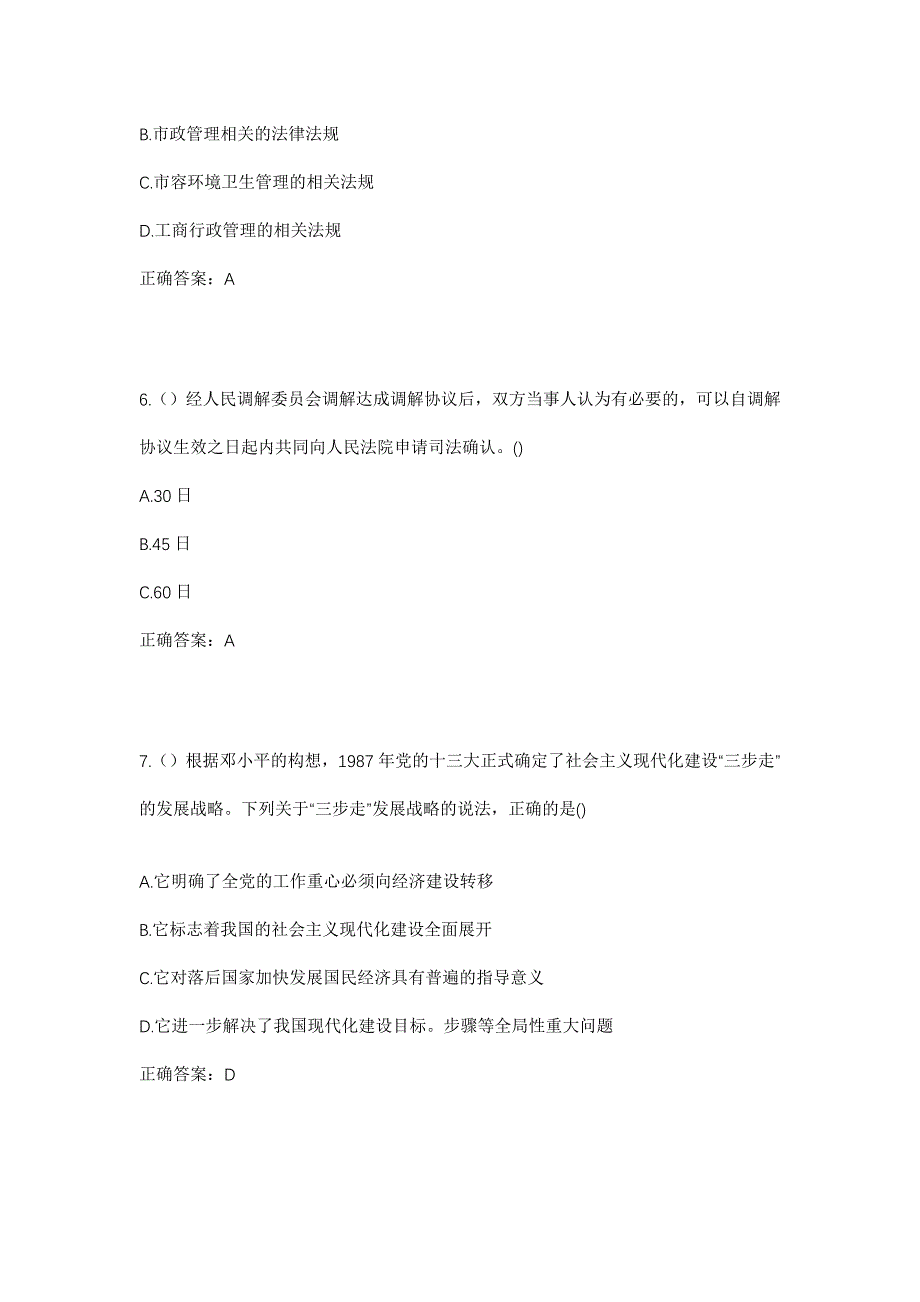 2023年青海省西宁市城中区南川东路街道二机社区工作人员考试模拟题及答案_第3页