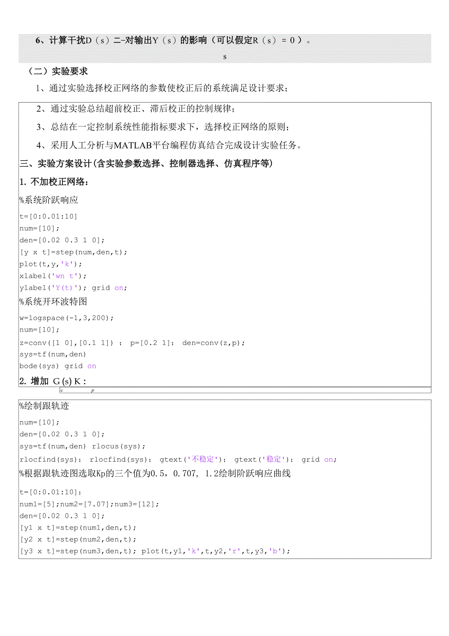 简单控制系统设计及Matlab实现_第2页