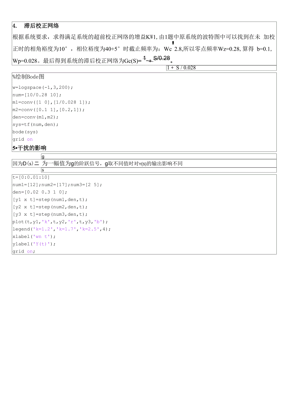 简单控制系统设计及Matlab实现_第4页