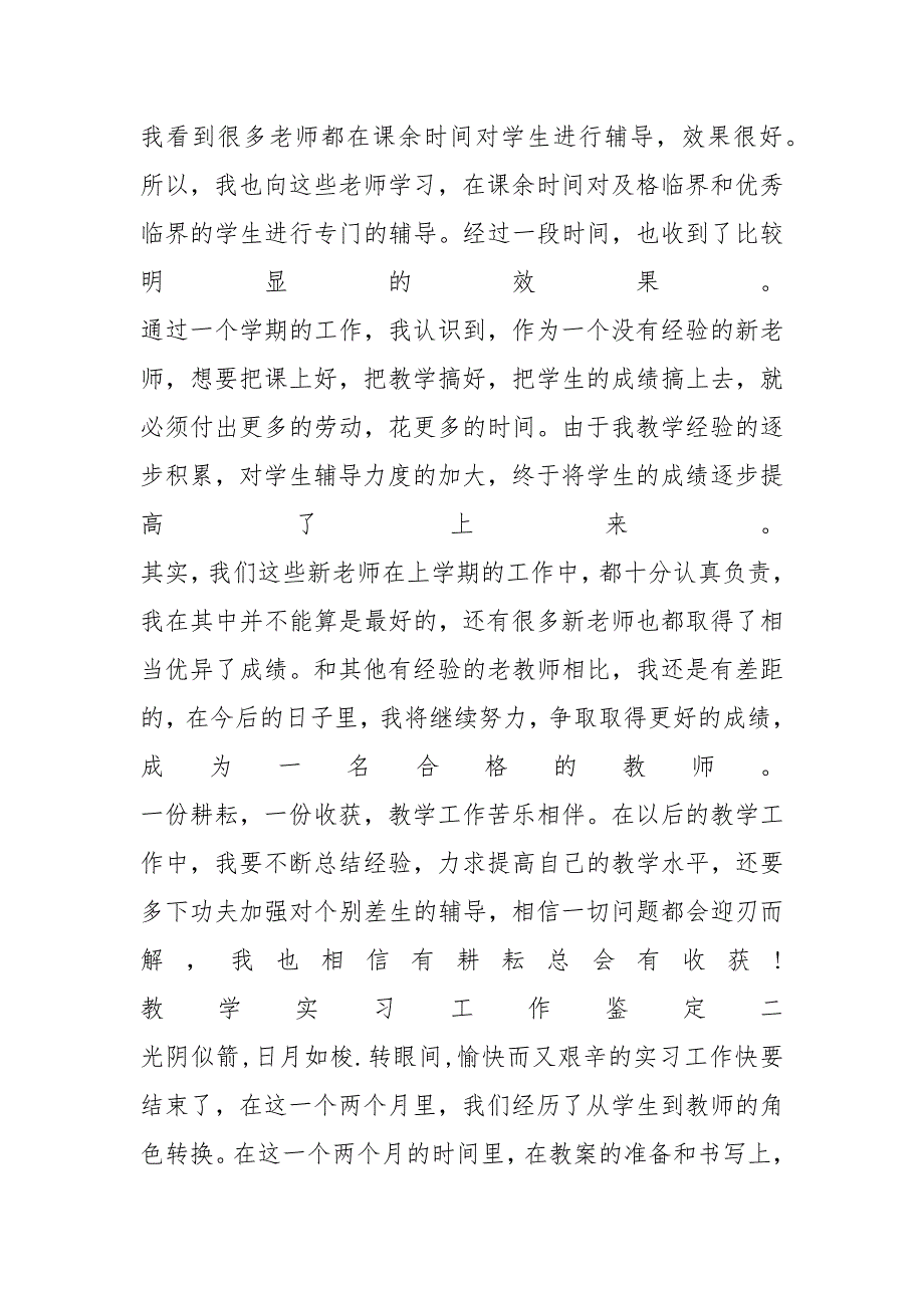 2020年教学实习工作鉴定_第4页