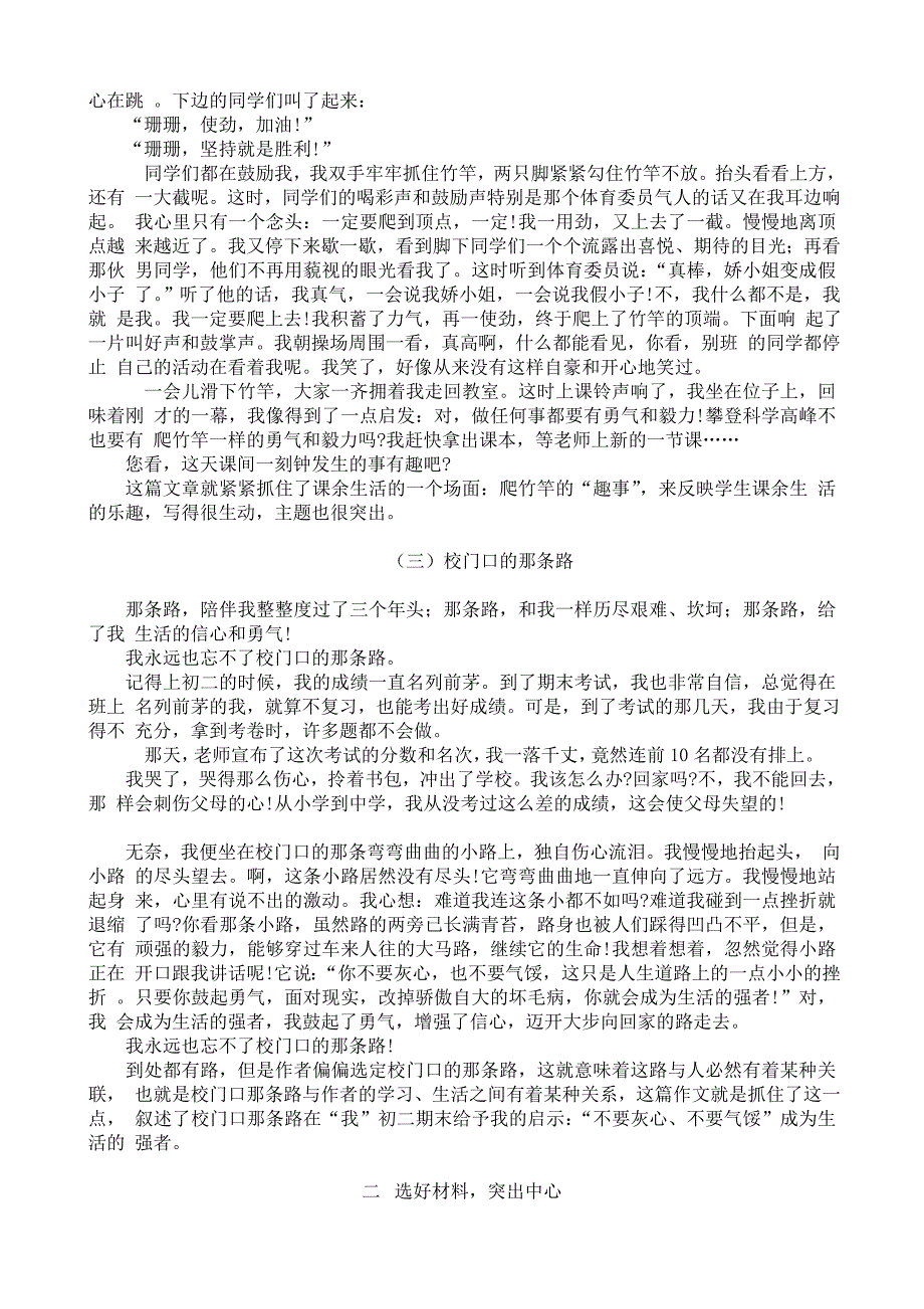 作文教学校本教材_第4页