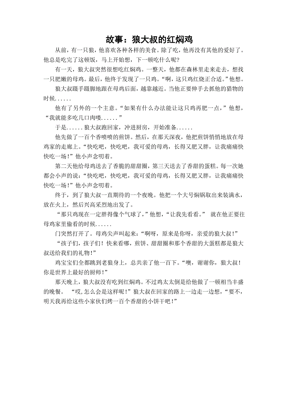 大班绘本狼大叔的红焖鸡.doc_第4页