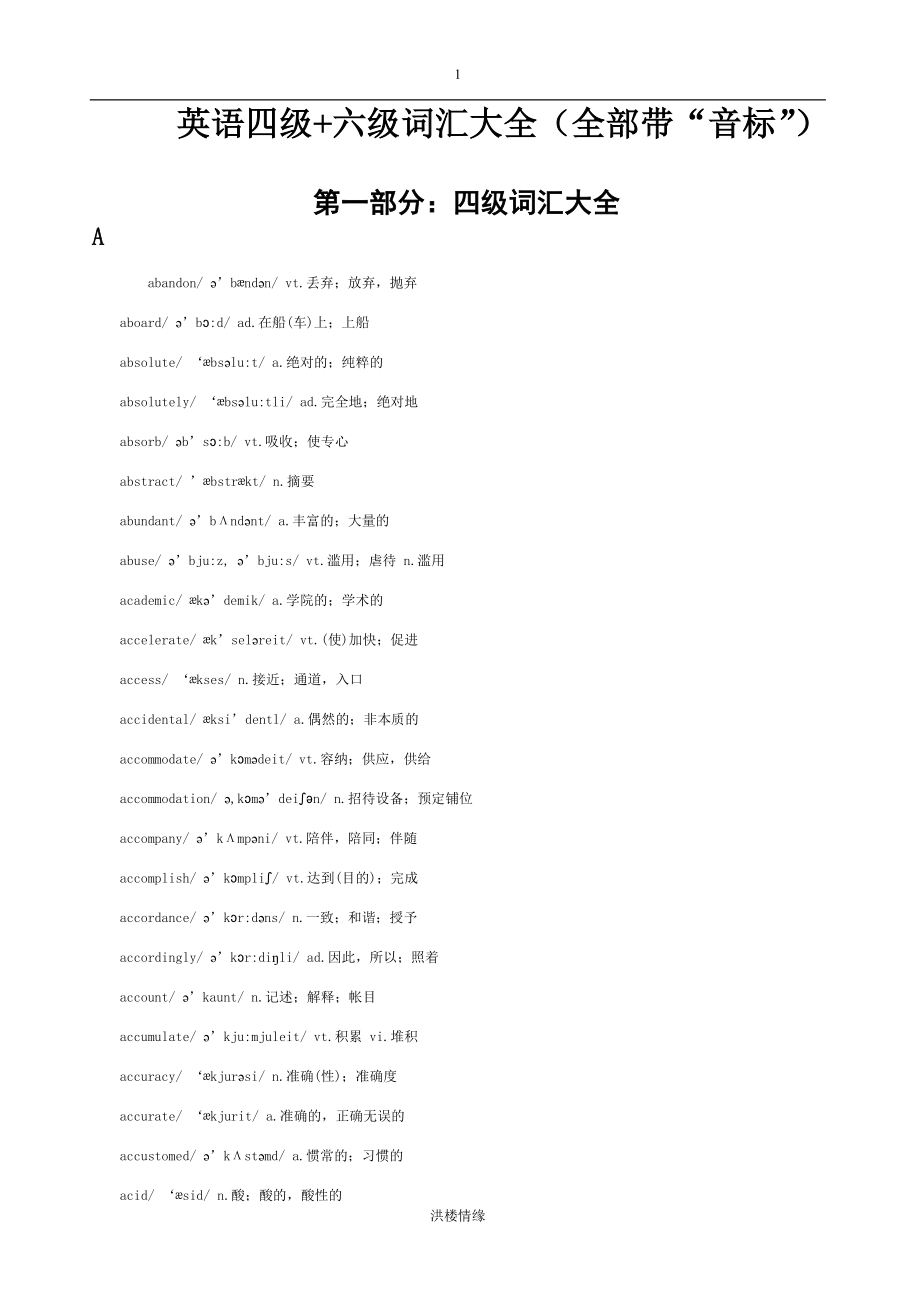 (完整版)英语四六级词汇大全(带音标).doc_第1页