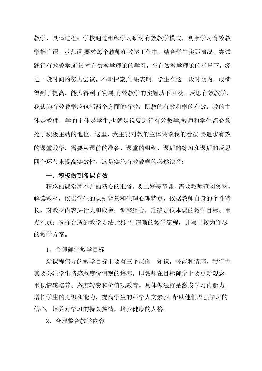 新课改下有效教学的策略_第2页