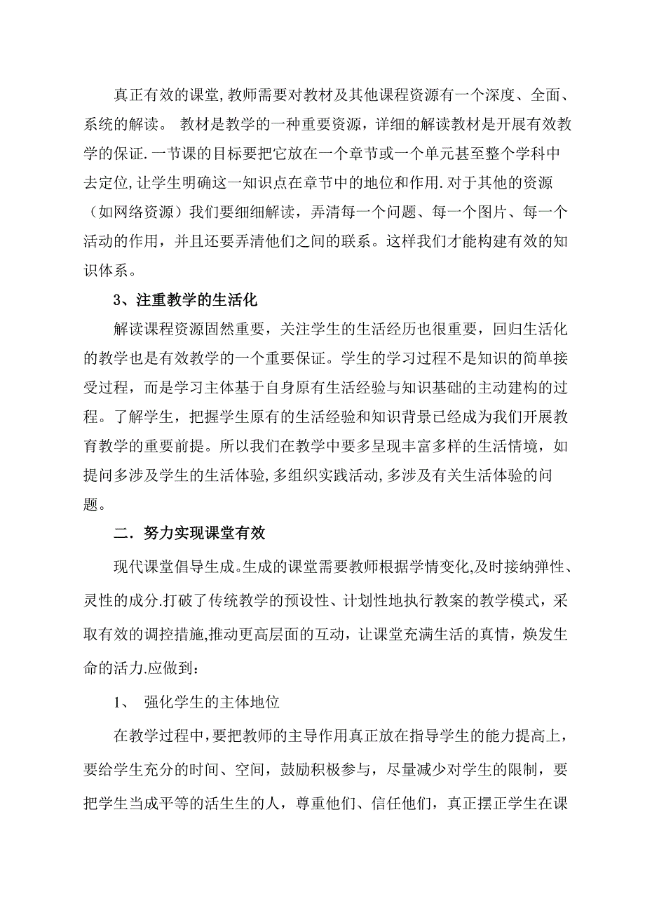 新课改下有效教学的策略_第3页