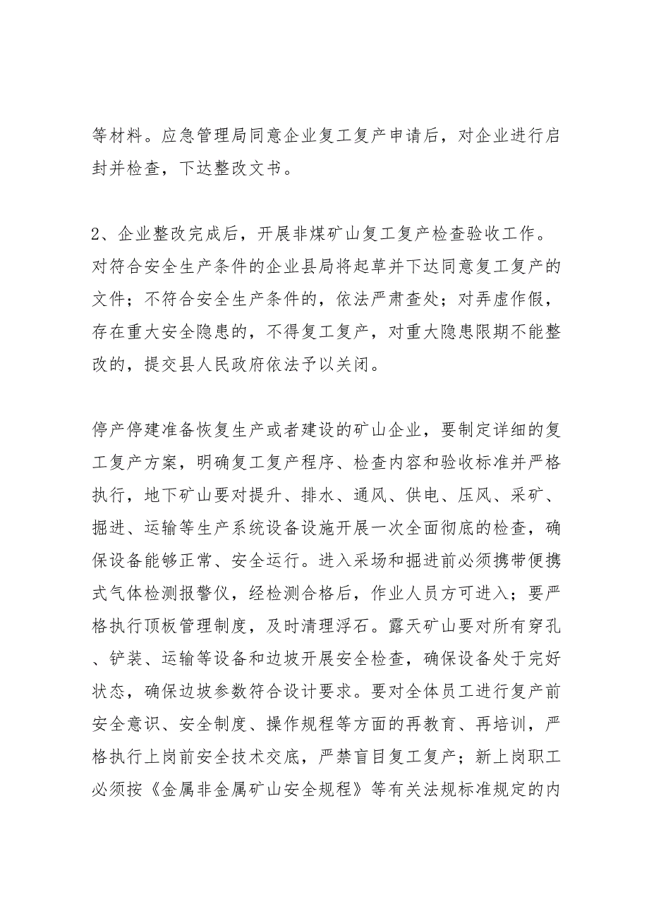 非煤矿山行业复工复产工作方案_第3页