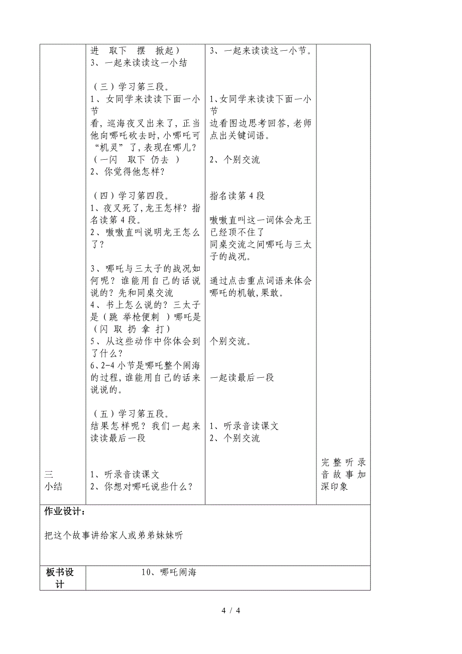 小学三年级语文哪吒闹海教案[人教版].doc_第4页