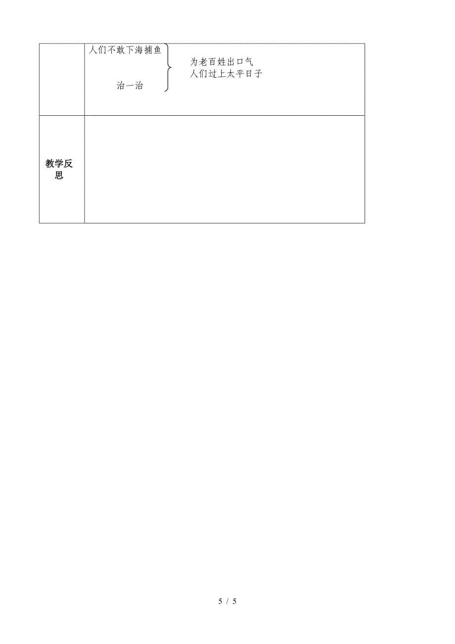 小学三年级语文哪吒闹海教案[人教版].doc_第5页