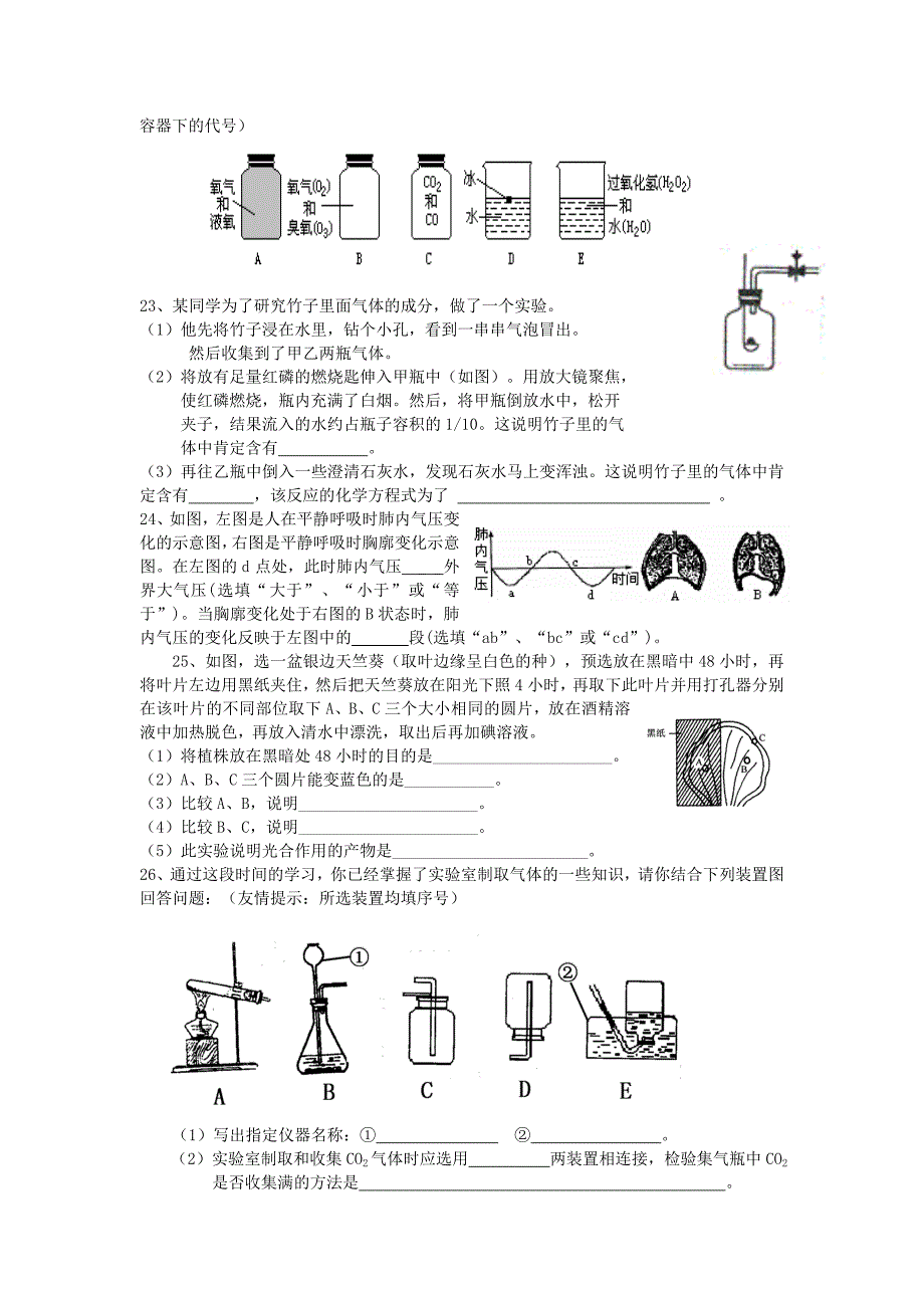 八年级科学期中试卷二_第4页