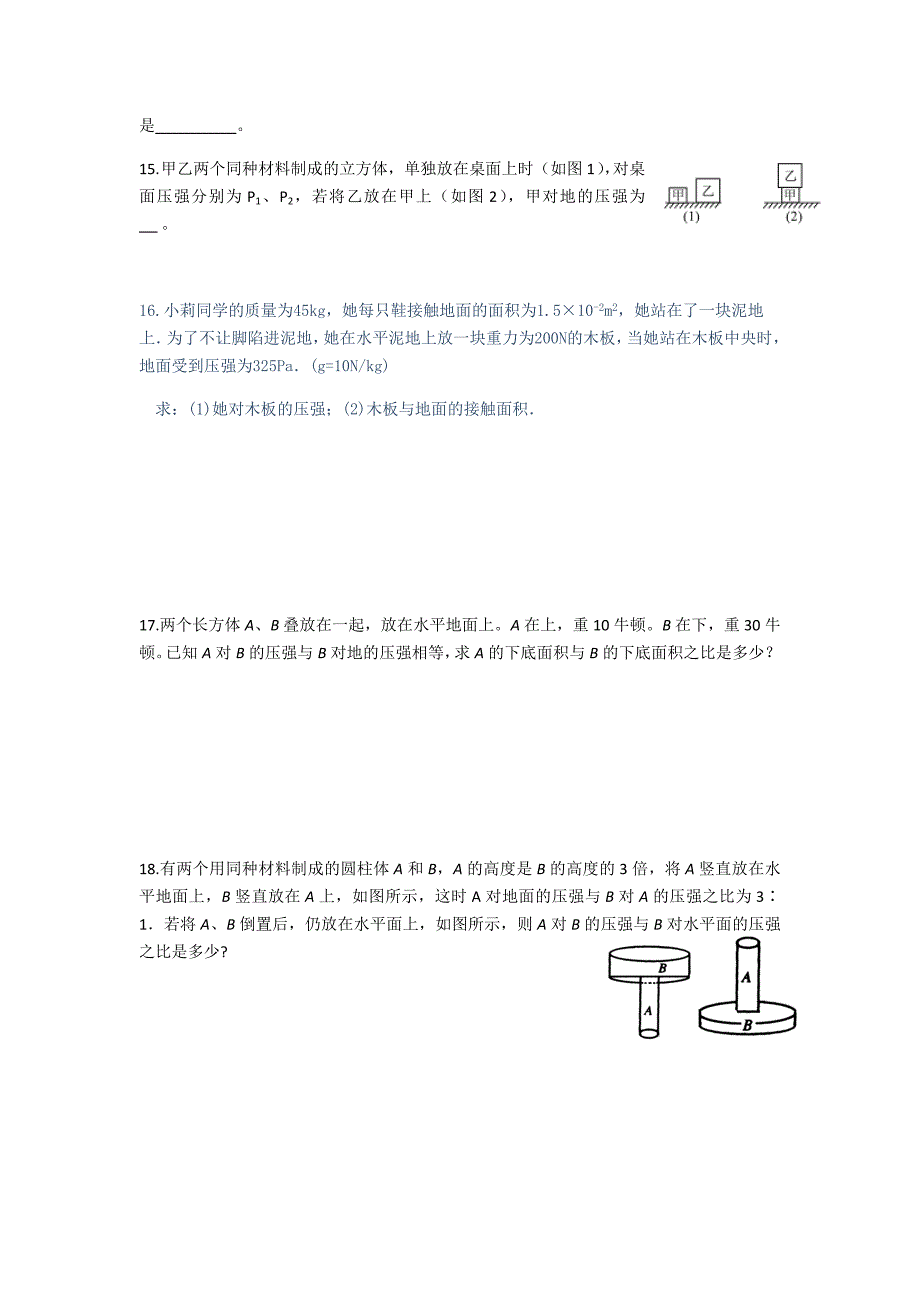 压强拔高练习题_第3页