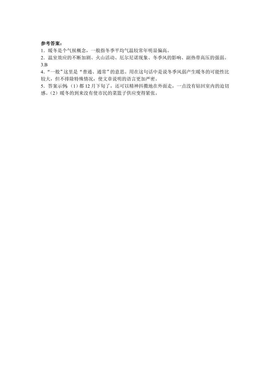 说明文练习及答案.doc_第5页