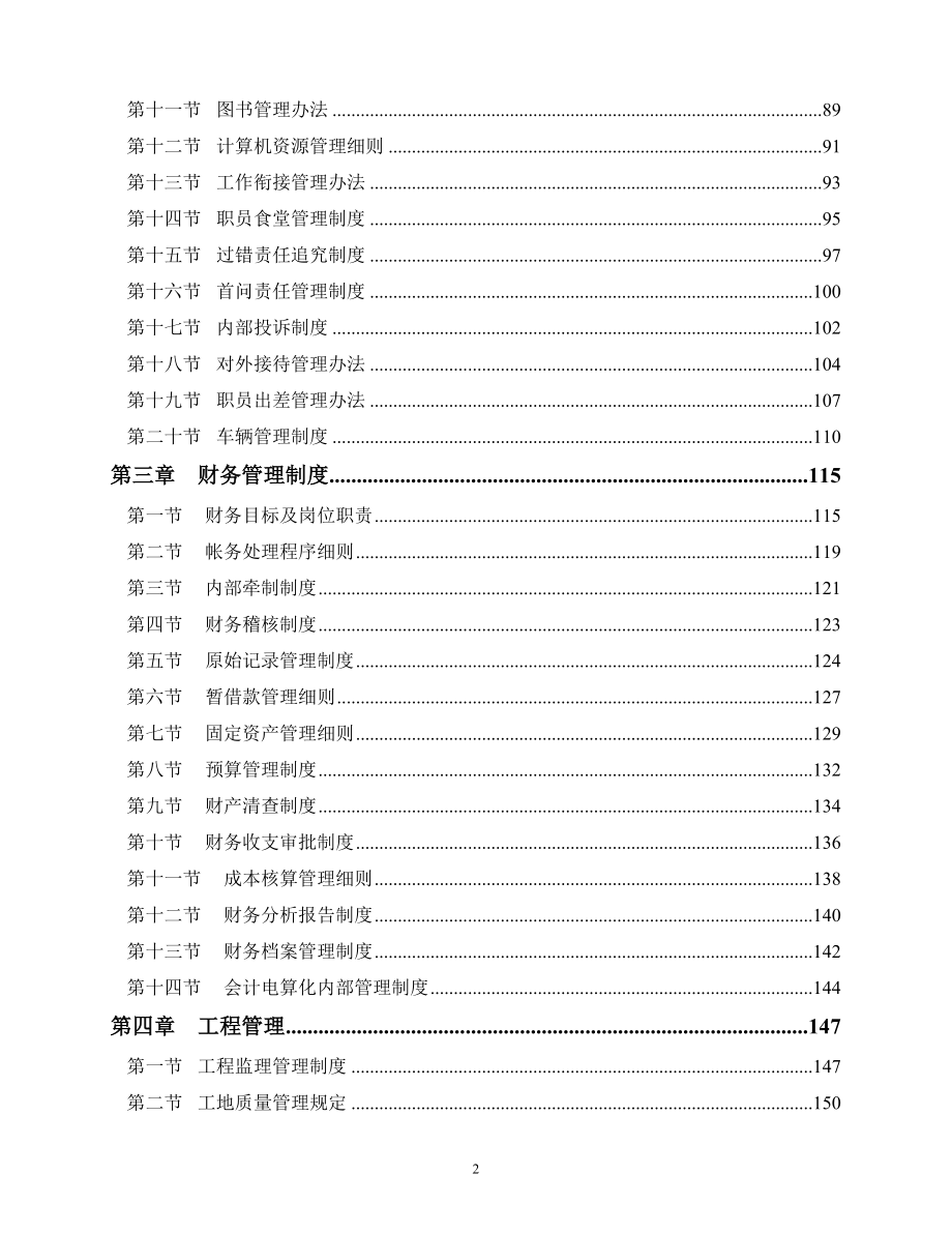 邓氏集团房地产开发管理全套规章制度_第2页