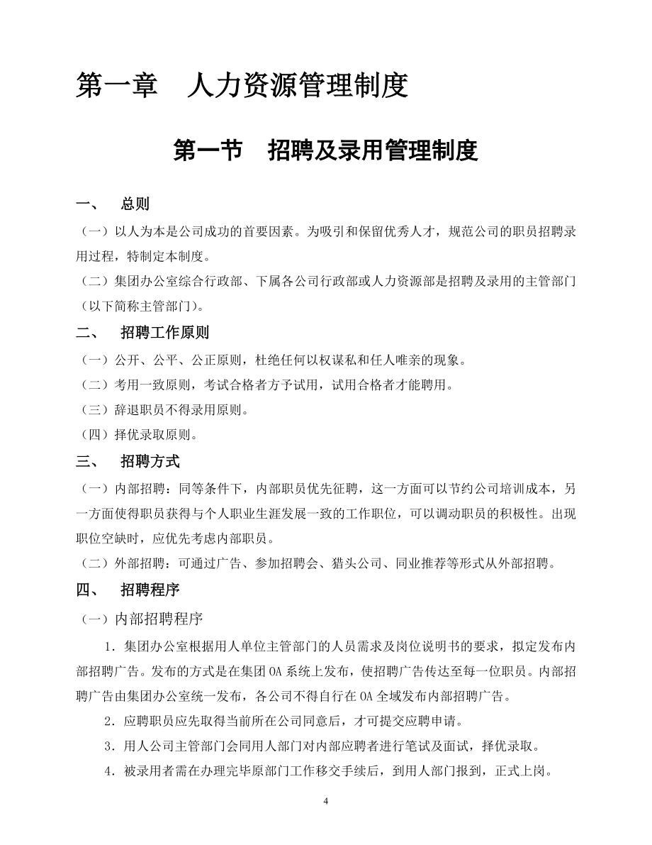 邓氏集团房地产开发管理全套规章制度_第4页