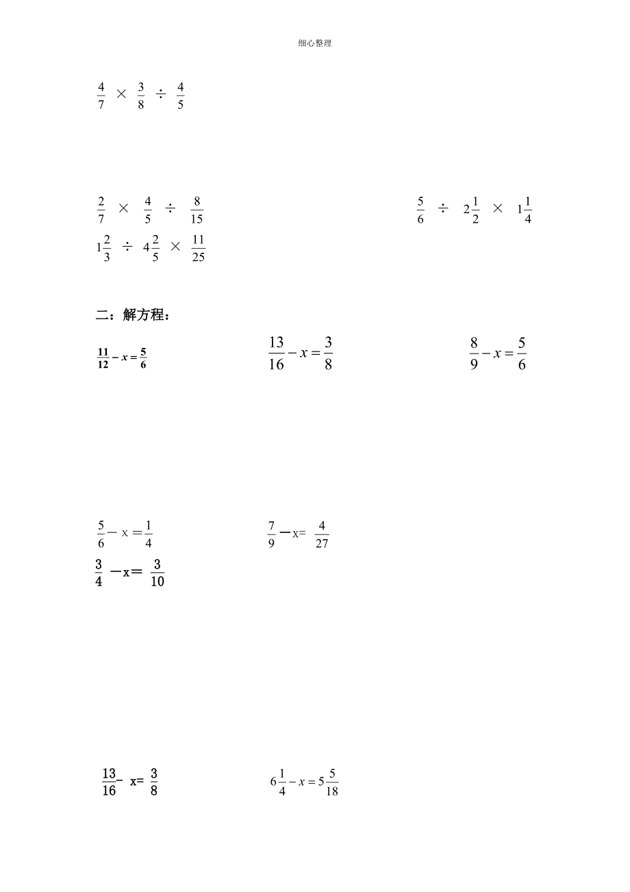 分数加减乘除法混合运算习题课_第2页