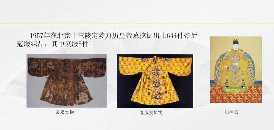 中国历代服饰赏析_第4页