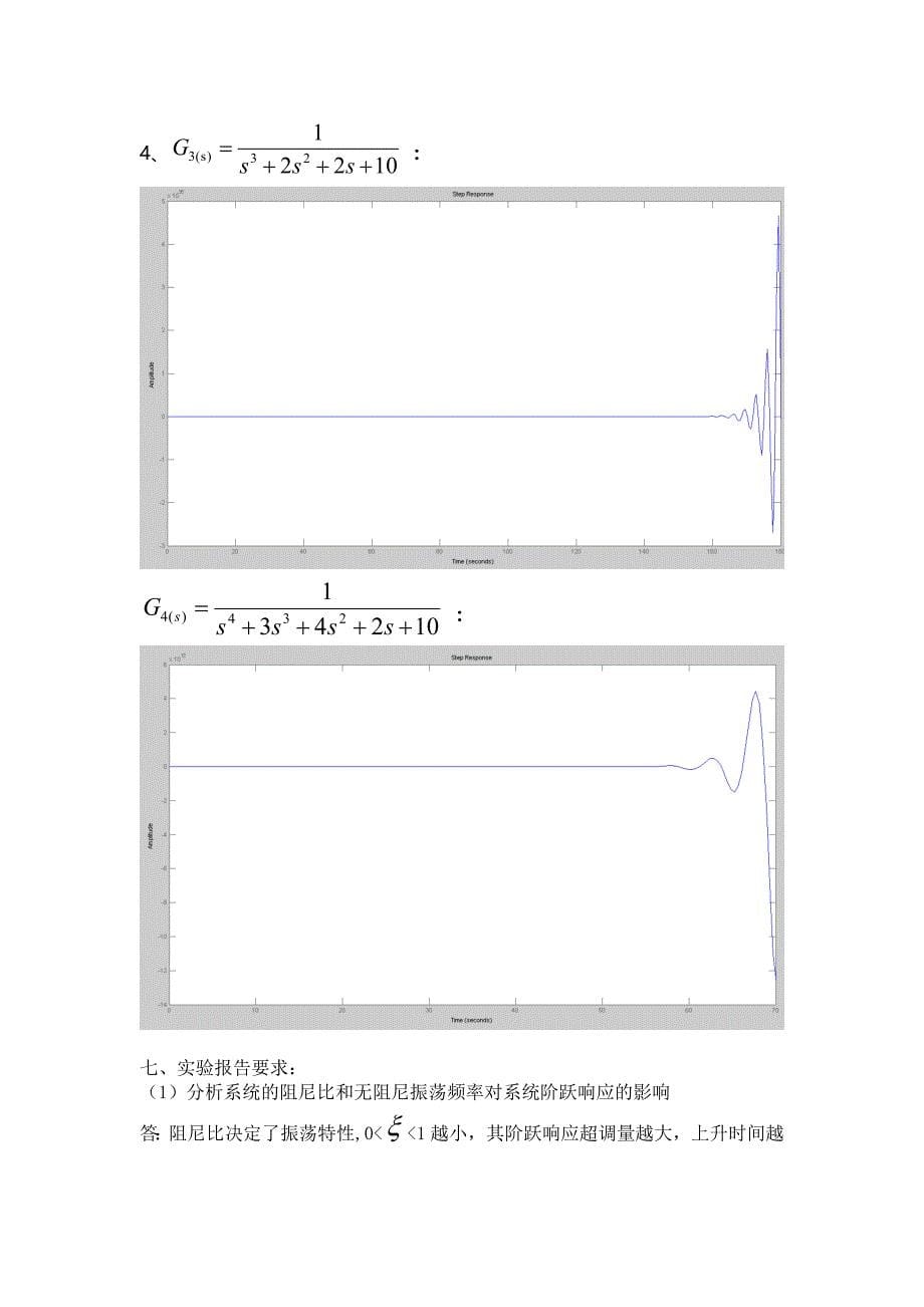 北京工业大学控制工程实验报告_第5页