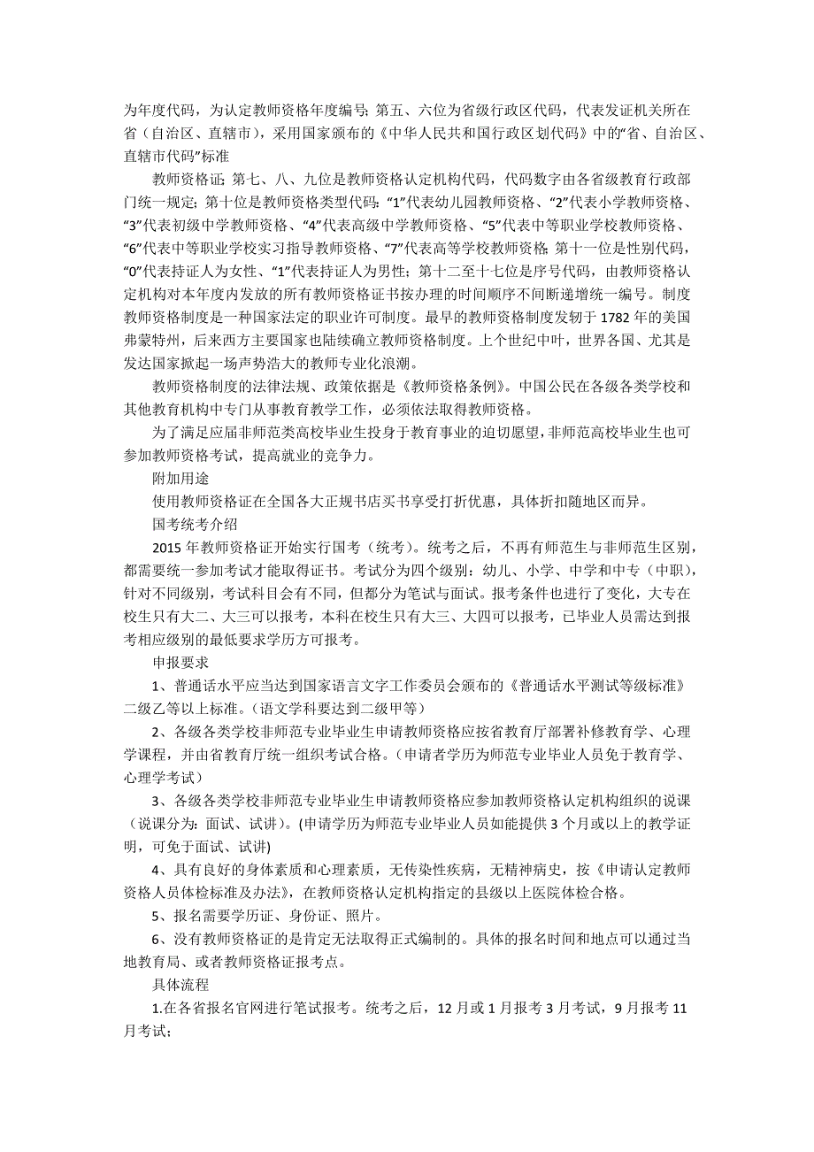 有关广东省教师资格证报考流程_第2页