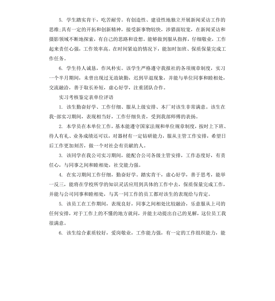 实习考核鉴定表单位意见_第2页