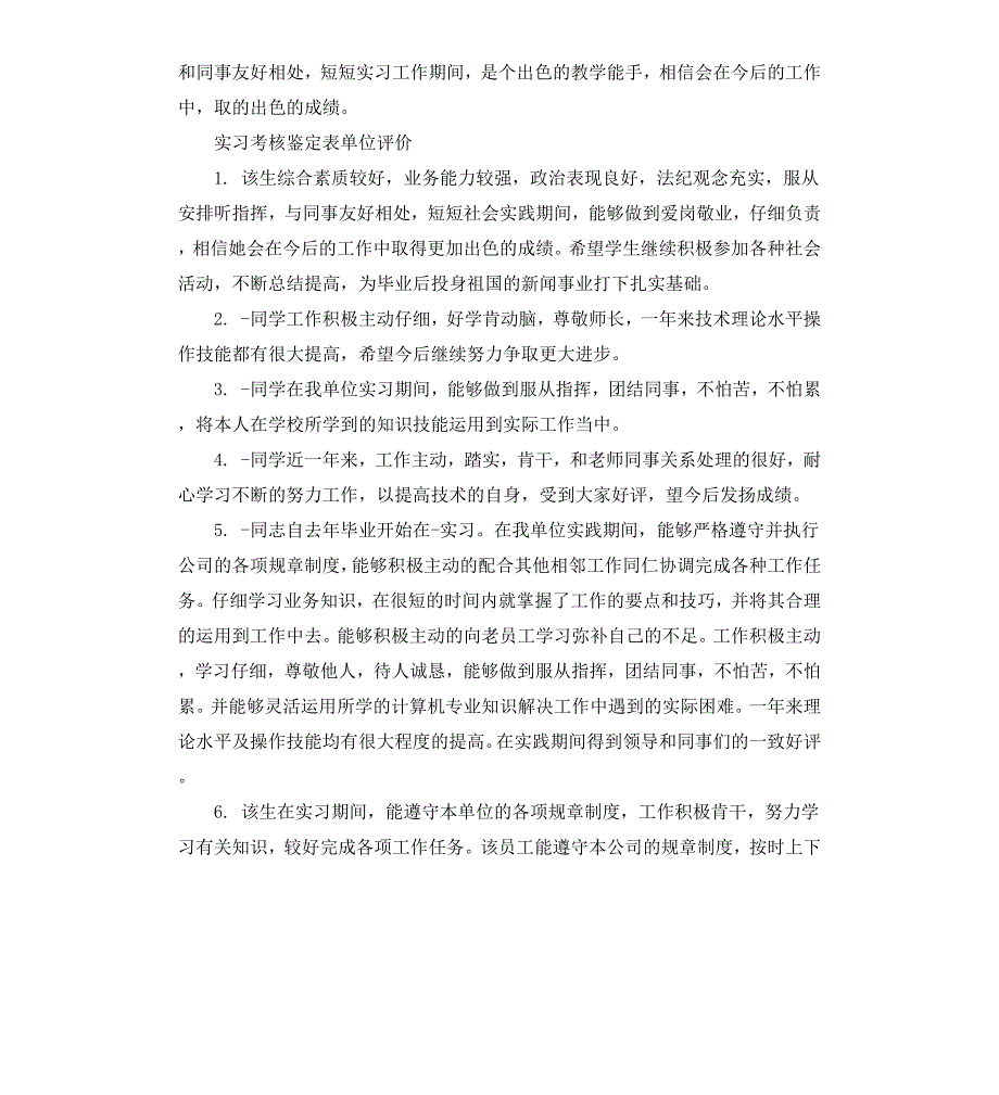 实习考核鉴定表单位意见_第3页