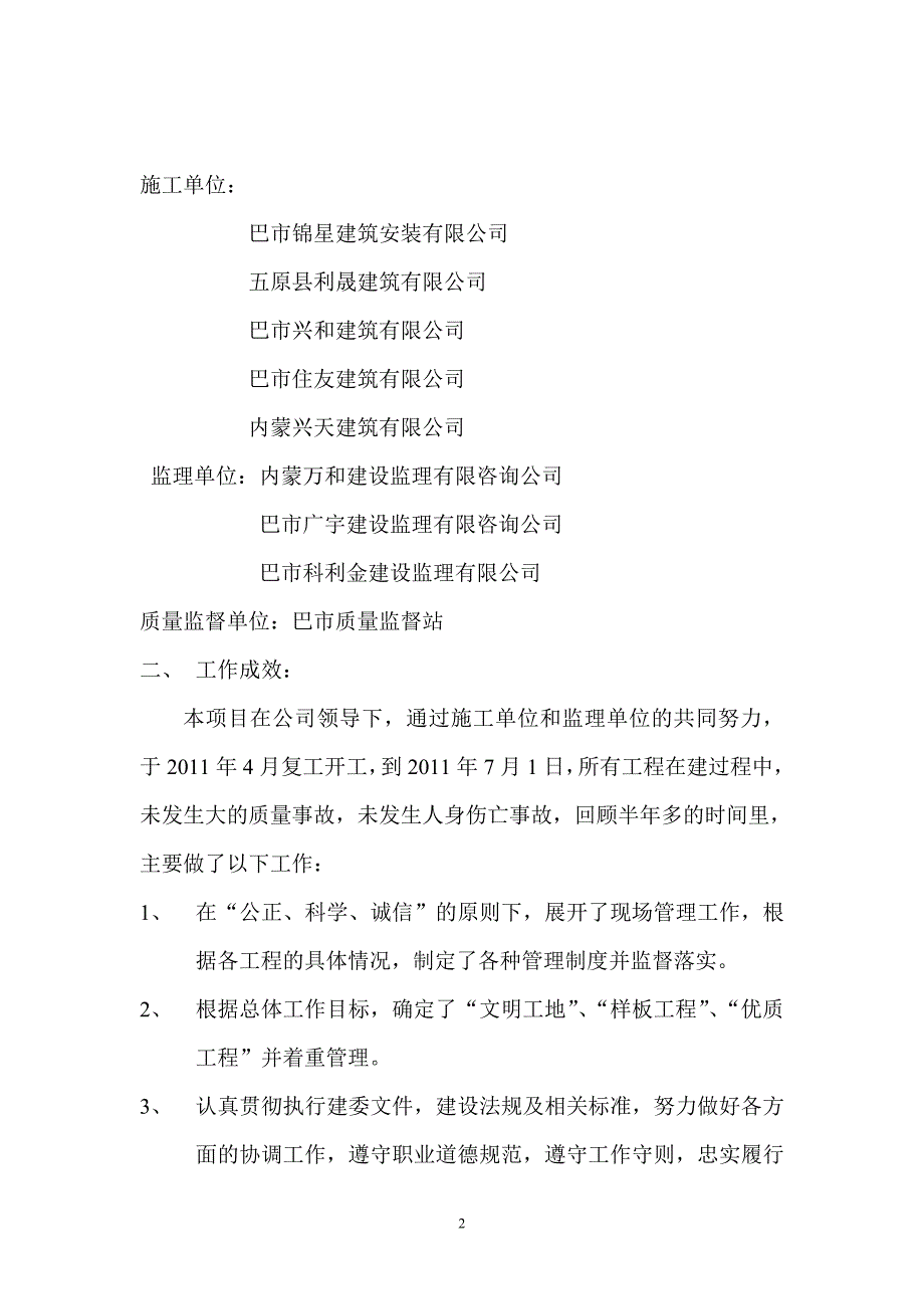 工作总结(刘工).doc_第2页