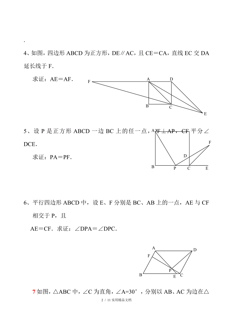 八年级数学几何经典题含答案经典实用_第2页