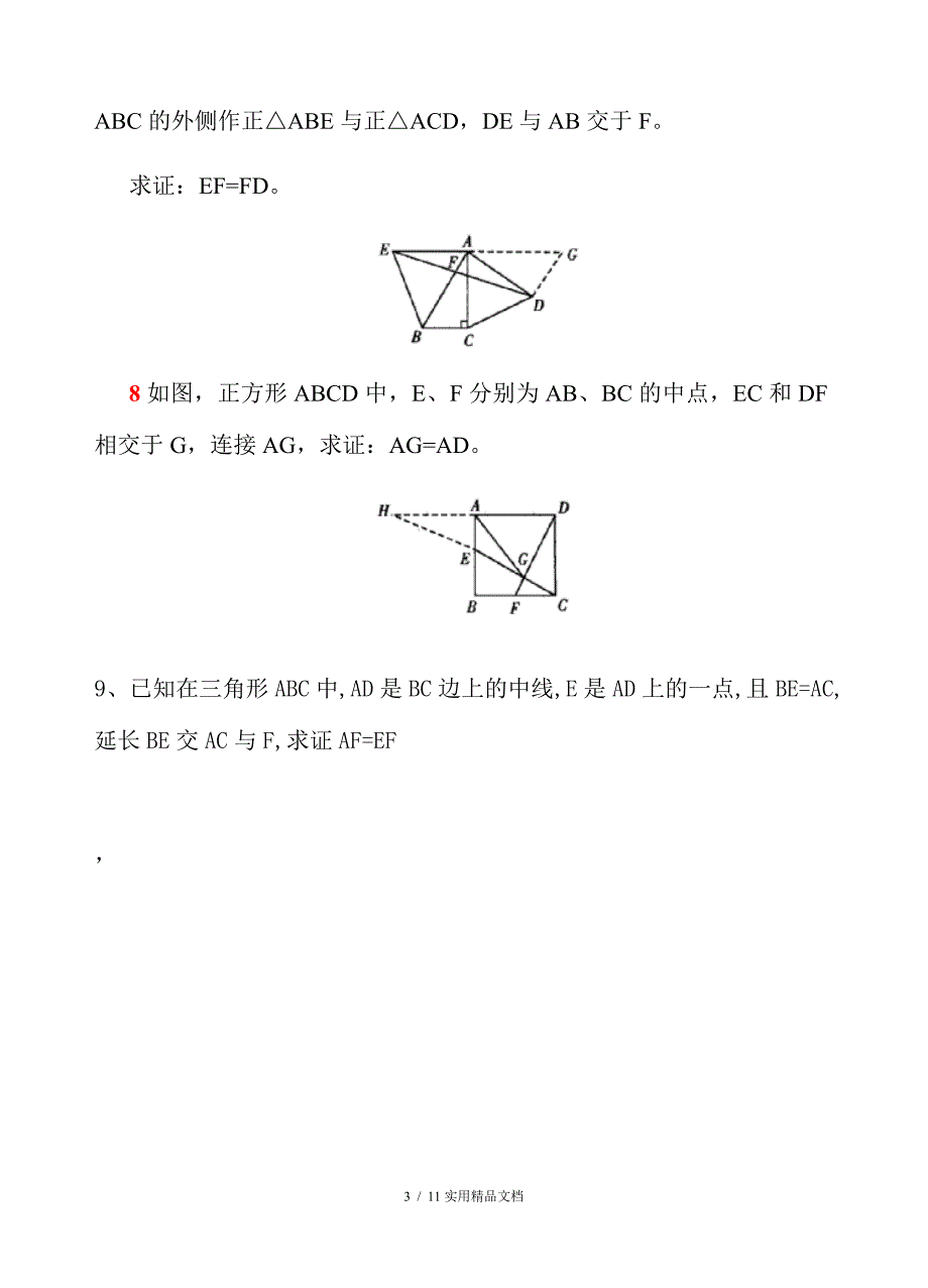 八年级数学几何经典题含答案经典实用_第3页