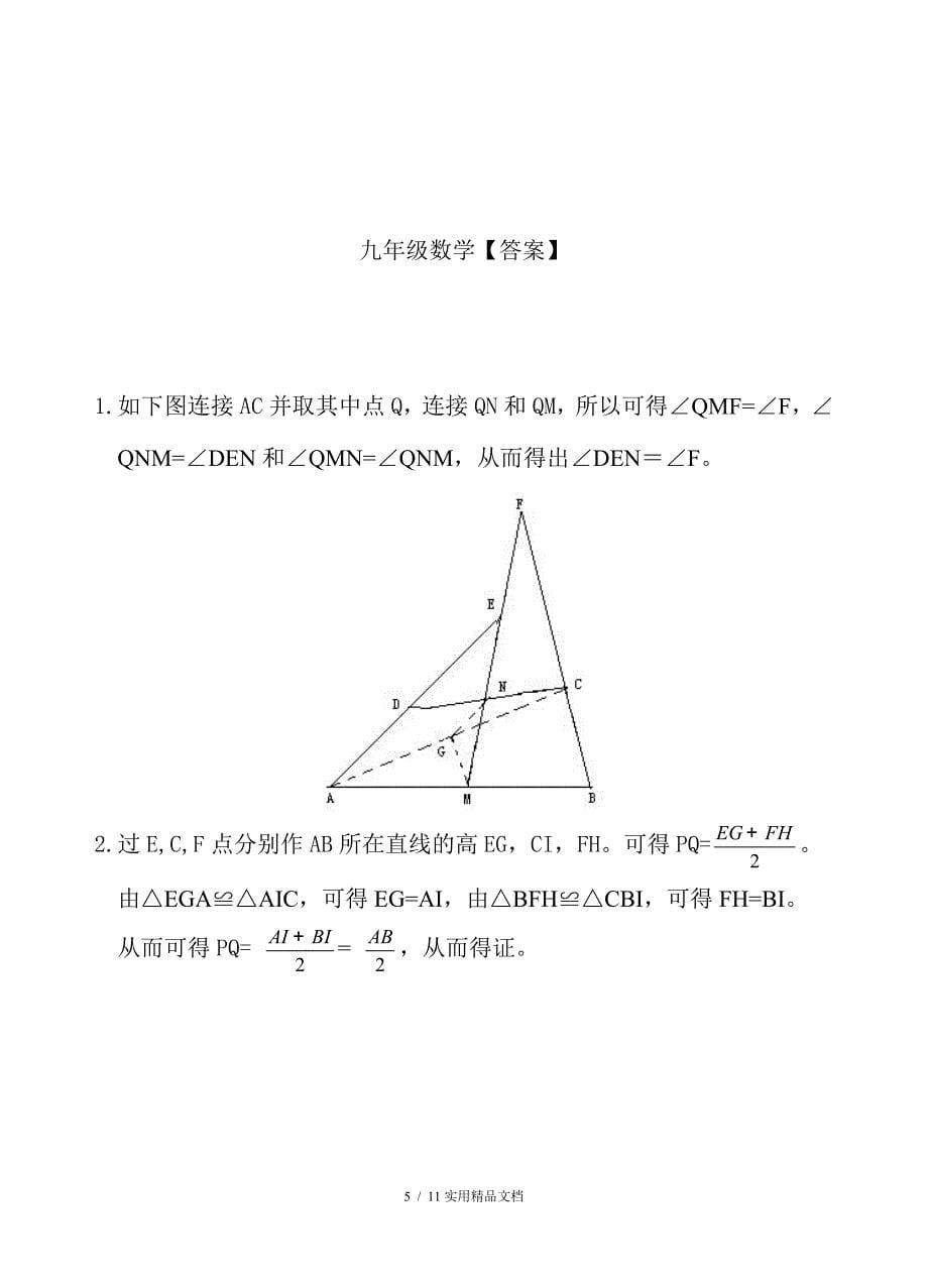 八年级数学几何经典题含答案经典实用_第5页